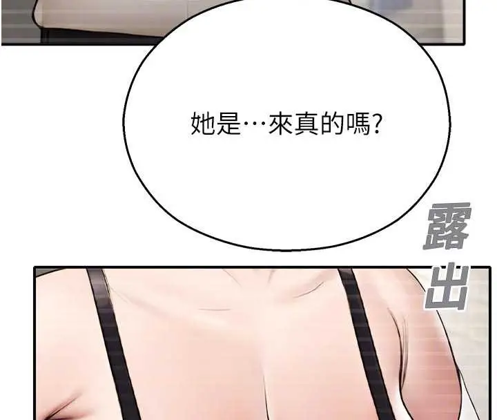 漫画《校园禁播角落》第13话第82张图