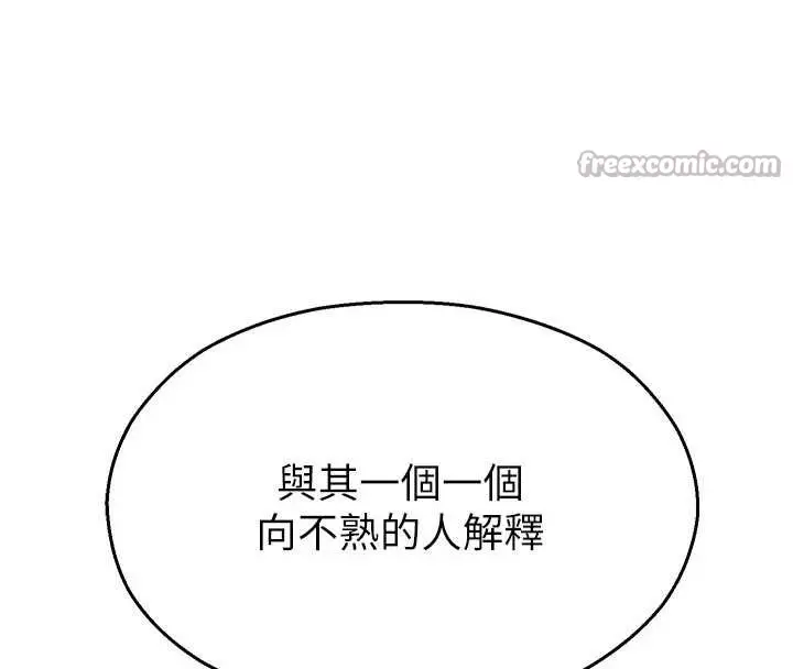 漫画《校园禁播角落》第13话第91张图