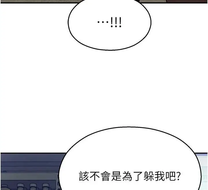 漫画《校园禁播角落》第14话第108张图