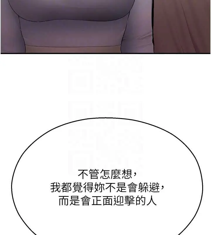 漫画《校园禁播角落》第14话第117张图