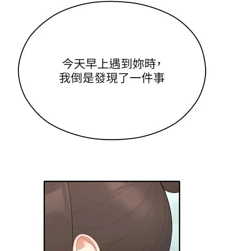 漫画《校园禁播角落》第14话第119张图