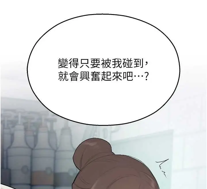 漫画《校园禁播角落》第14话第122张图