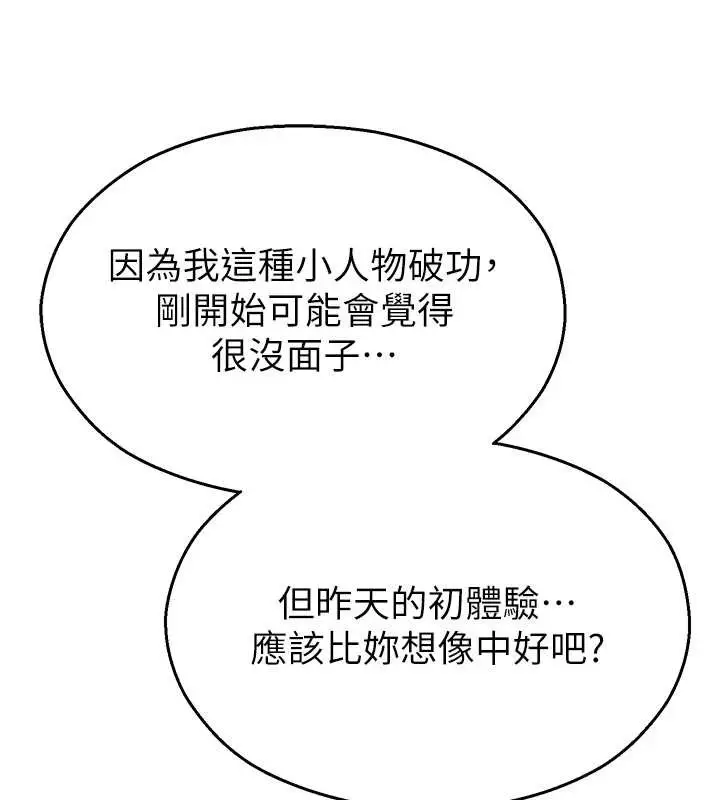漫画《校园禁播角落》第14话第128张图