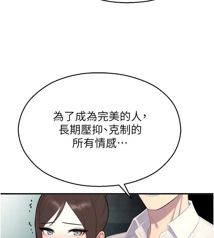 漫画《校园禁播角落》第14话第129张图