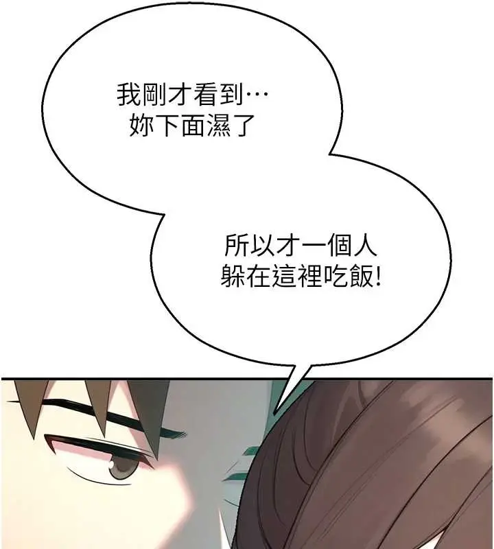 漫画《校园禁播角落》第14话第133张图