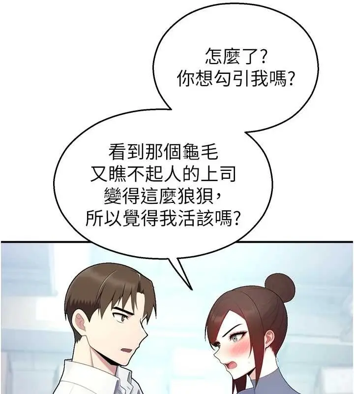漫画《校园禁播角落》第14话第136张图