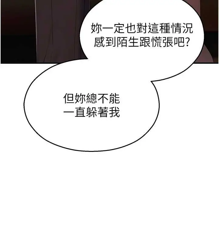 漫画《校园禁播角落》第14话第138张图