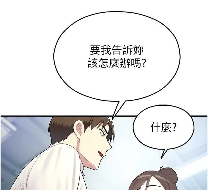 漫画《校园禁播角落》第14话第139张图