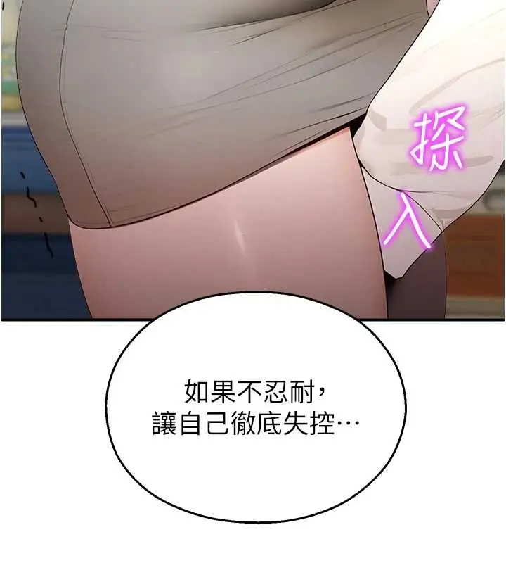 漫画《校园禁播角落》第14话第145张图