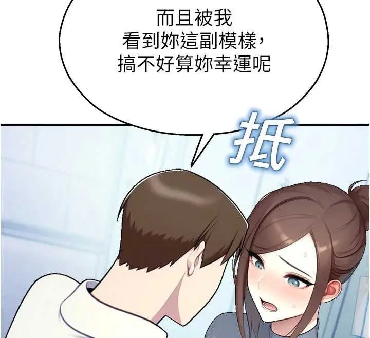 漫画《校园禁播角落》第14话第152张图