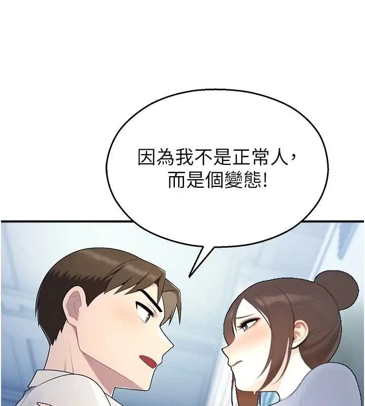 漫画《校园禁播角落》第14话第156张图