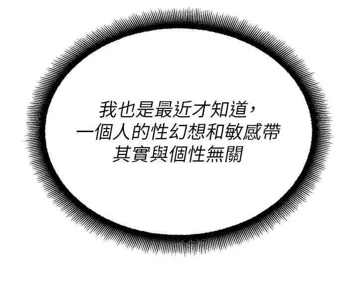 漫画《校园禁播角落》第14话第163张图