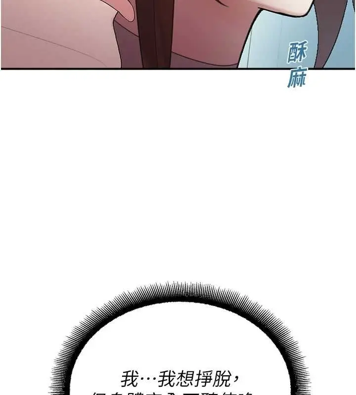 漫画《校园禁播角落》第14话第173张图