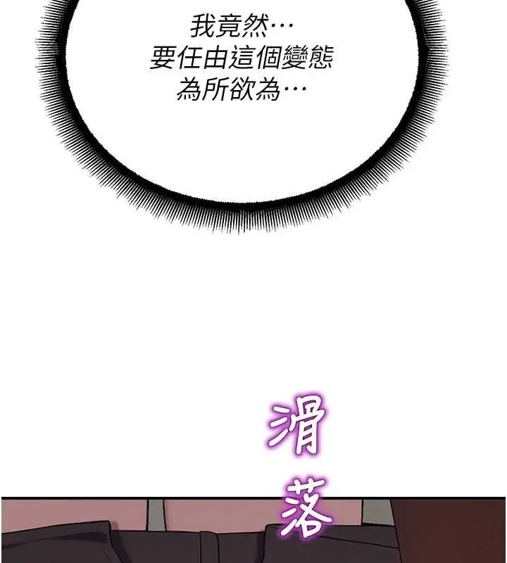 漫画《校园禁播角落》第14话第177张图