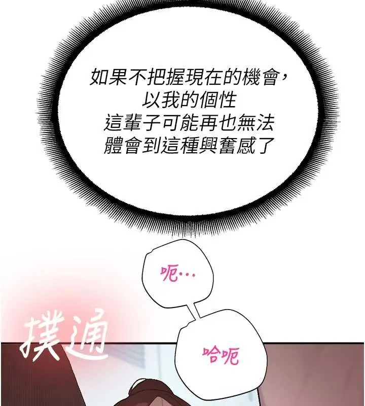 漫画《校园禁播角落》第14话第182张图