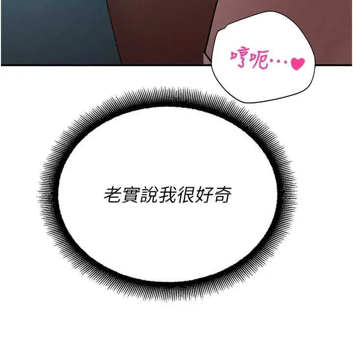 漫画《校园禁播角落》第14话第185张图