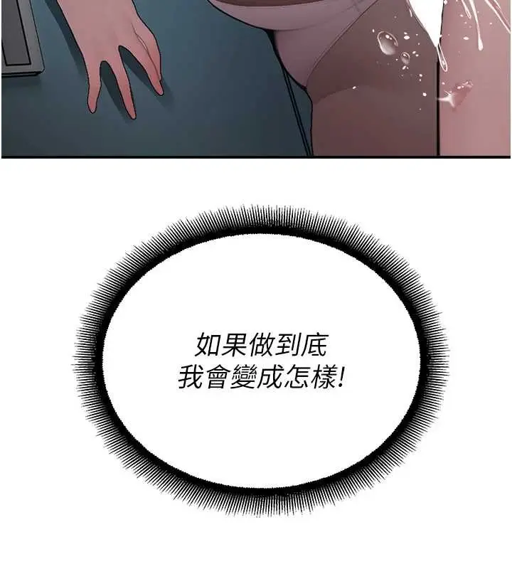 漫画《校园禁播角落》第14话第188张图