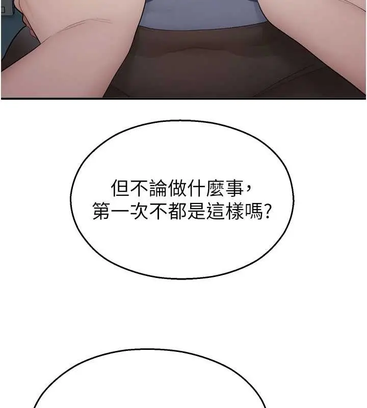 漫画《校园禁播角落》第14话第194张图