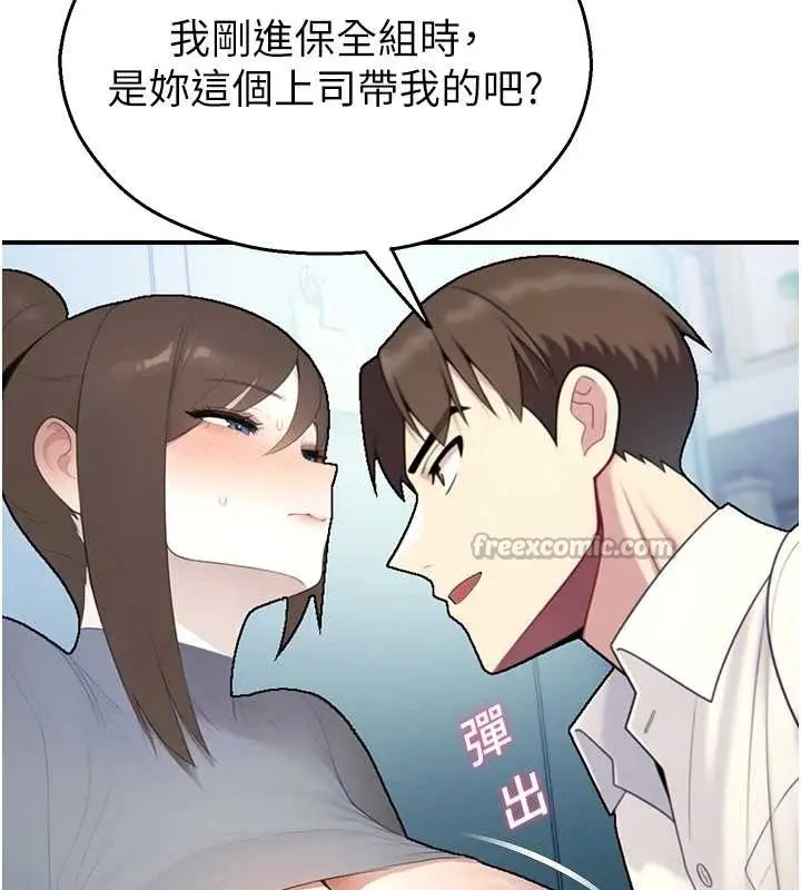 漫画《校园禁播角落》第14话第195张图