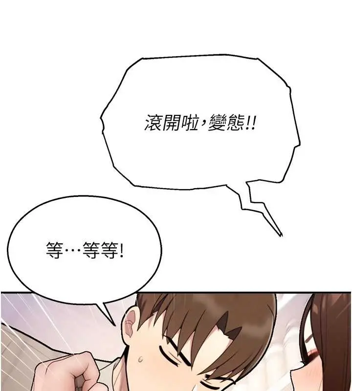 漫画《校园禁播角落》第14话第23张图