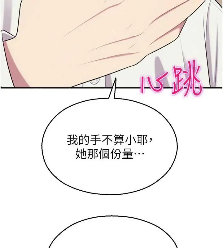 漫画《校园禁播角落》第14话第41张图