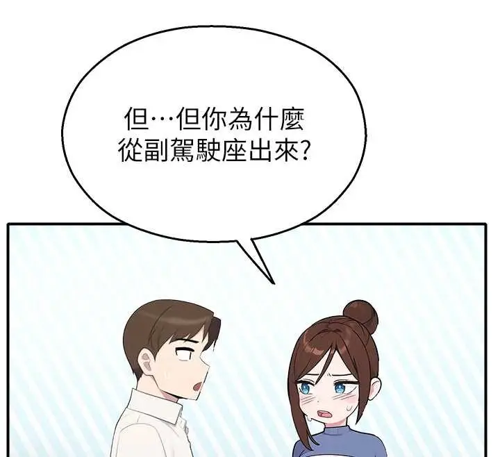 漫画《校园禁播角落》第14话第73张图