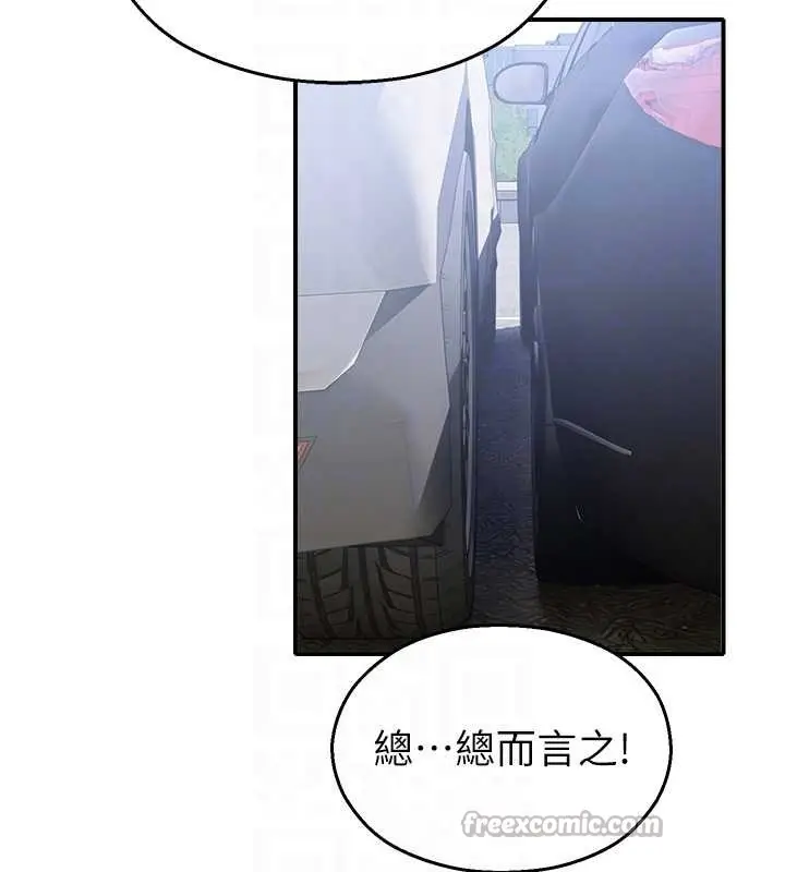漫画《校园禁播角落》第14话第75张图