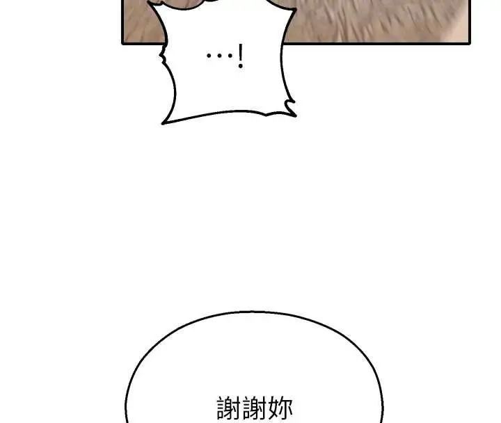 漫画《校园禁播角落》第14话第84张图