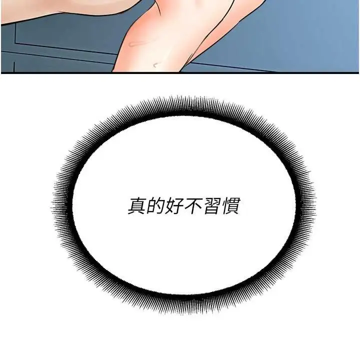 漫画《校园禁播角落》第15话第103张图