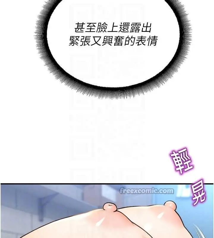 漫画《校园禁播角落》第15话第112张图