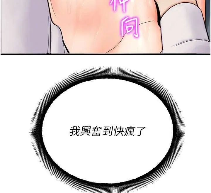 漫画《校园禁播角落》第15话第115张图