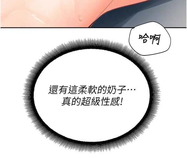 漫画《校园禁播角落》第15话第120张图