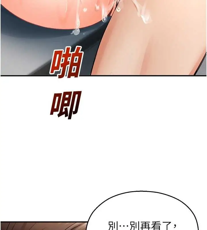 漫画《校园禁播角落》第15话第122张图