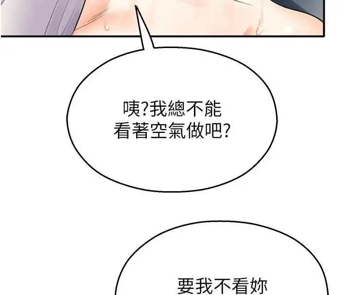 漫画《校园禁播角落》第15话第124张图