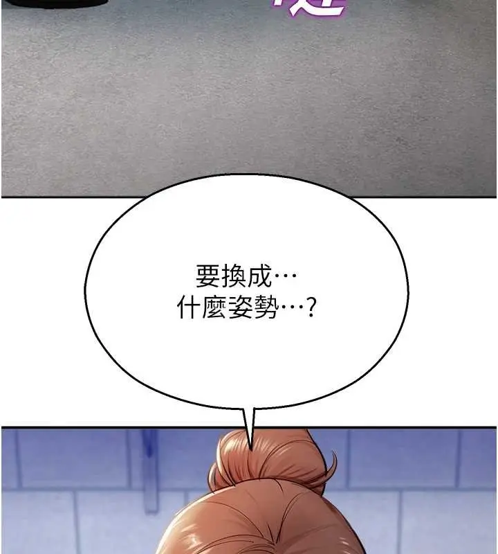 漫画《校园禁播角落》第15话第141张图