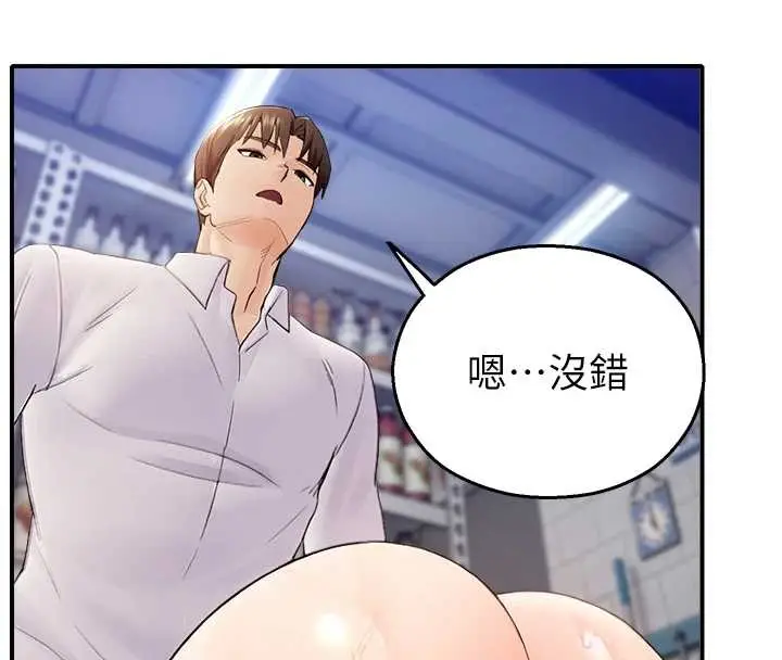 漫画《校园禁播角落》第15话第152张图