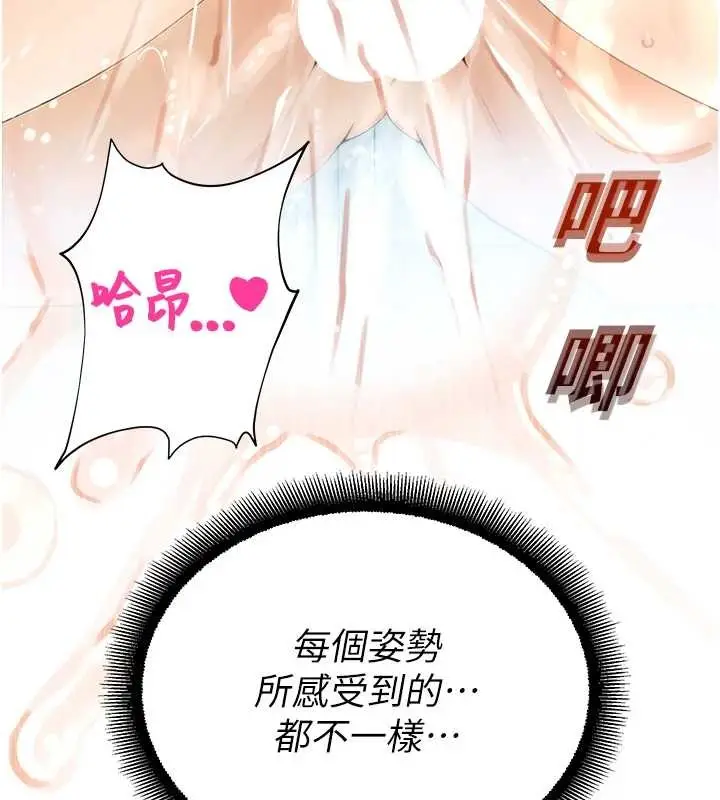 漫画《校园禁播角落》第15话第169张图