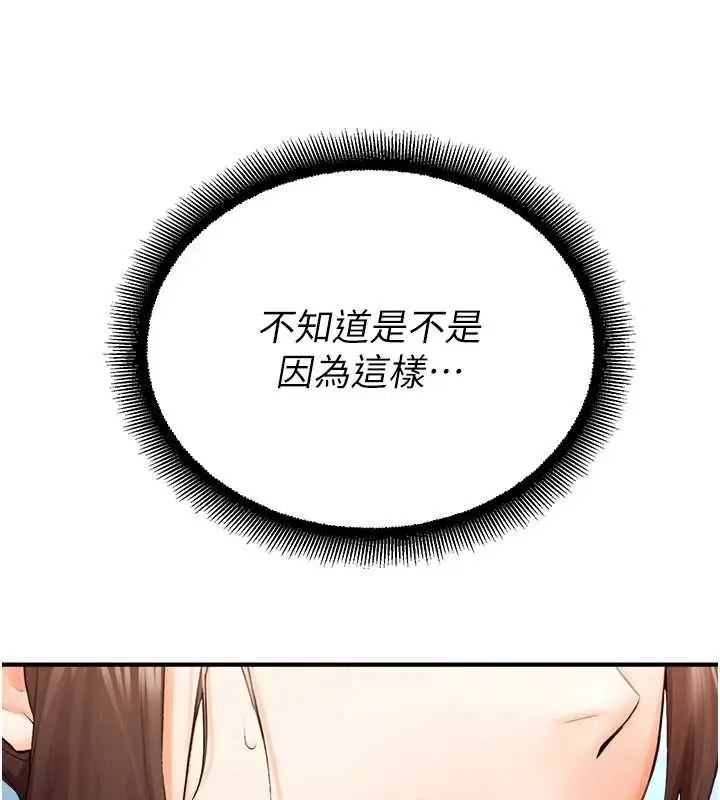 漫画《校园禁播角落》第15话第179张图