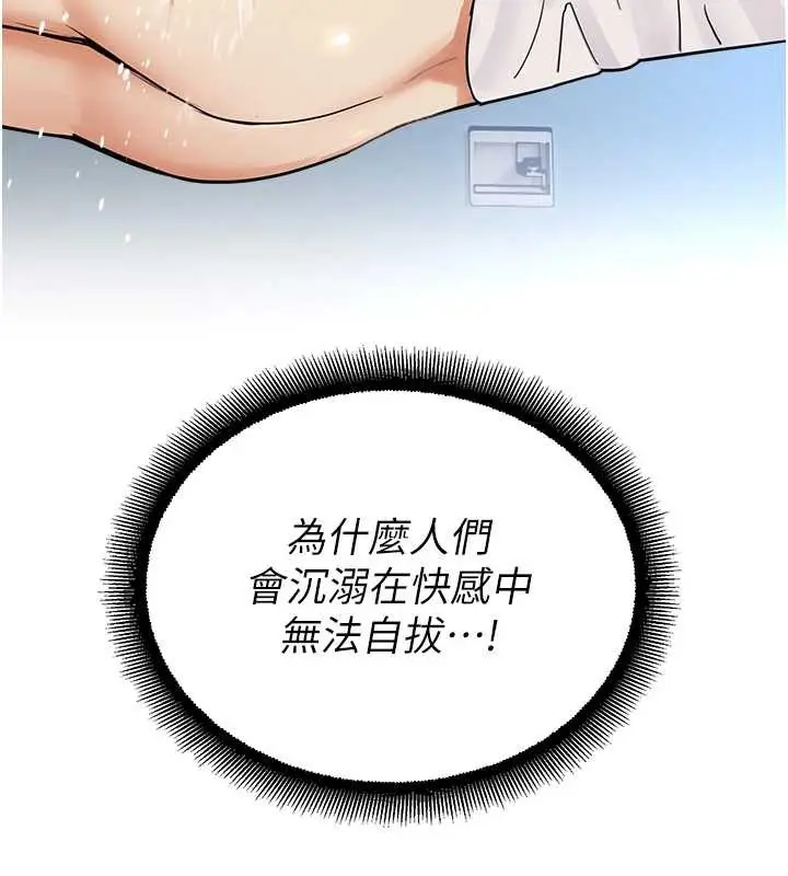 漫画《校园禁播角落》第15话第184张图