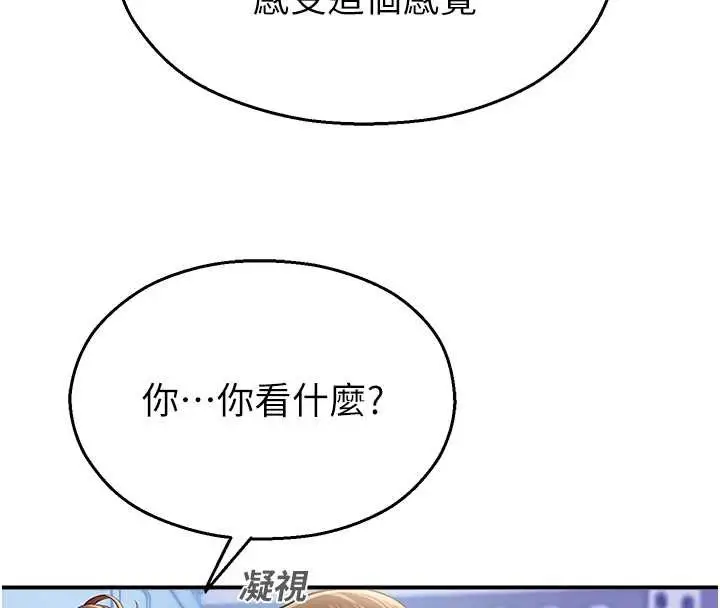 漫画《校园禁播角落》第15话第25张图