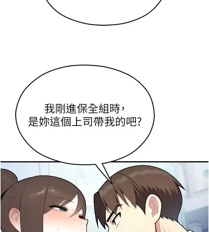 漫画《校园禁播角落》第15话第3张图