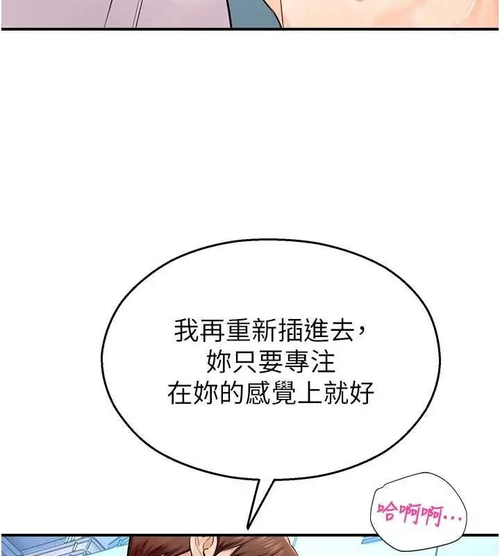 漫画《校园禁播角落》第15话第37张图