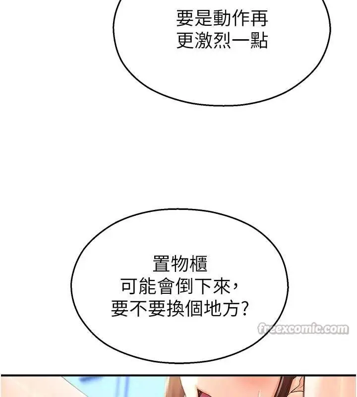 漫画《校园禁播角落》第15话第70张图