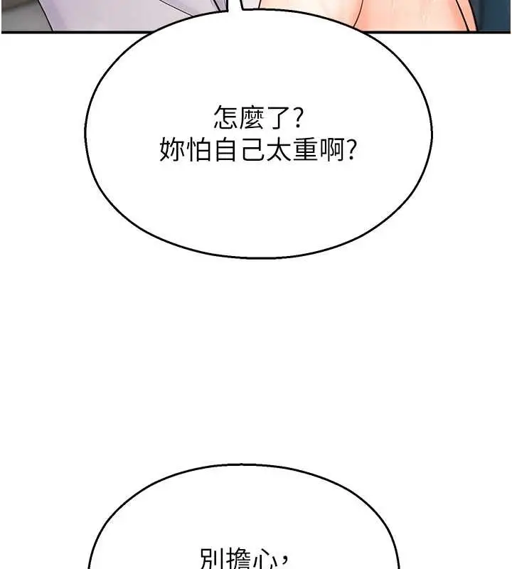 漫画《校园禁播角落》第15话第74张图