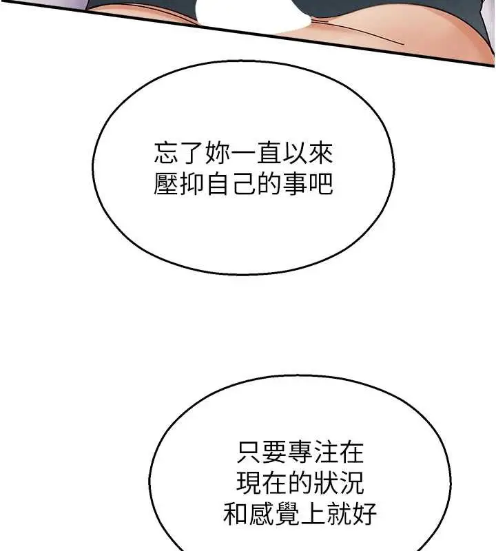 漫画《校园禁播角落》第15话第81张图