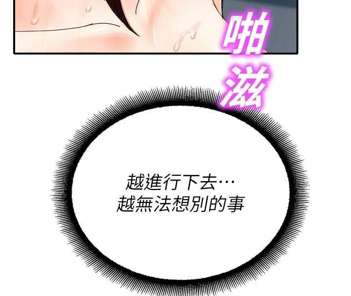 漫画《校园禁播角落》第15话第94张图