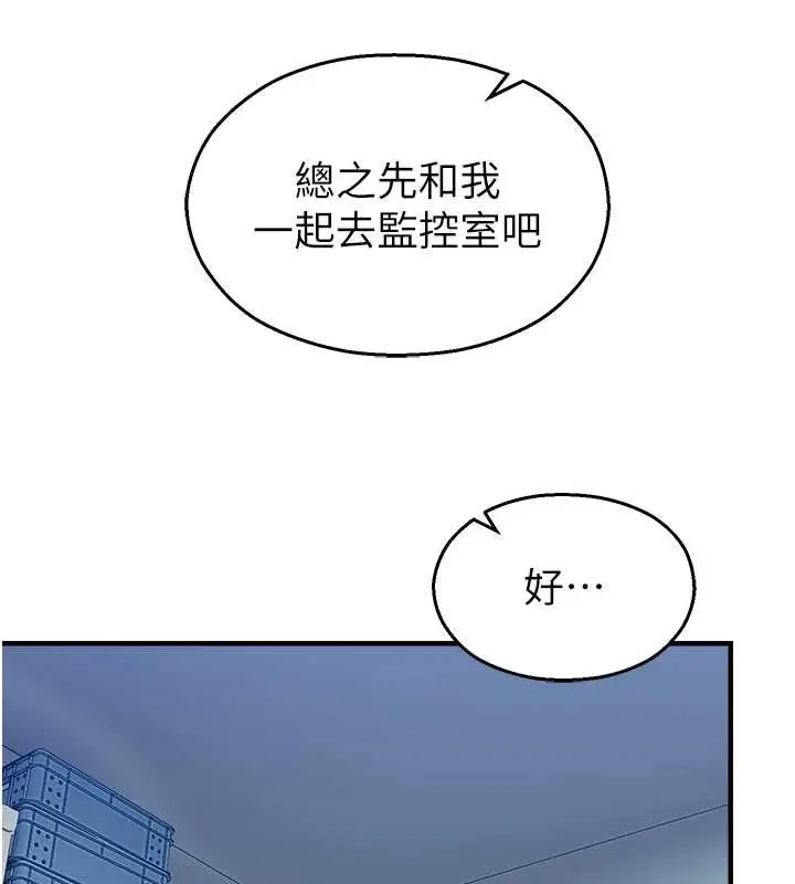 漫画《校园禁播角落》第16话第101张图