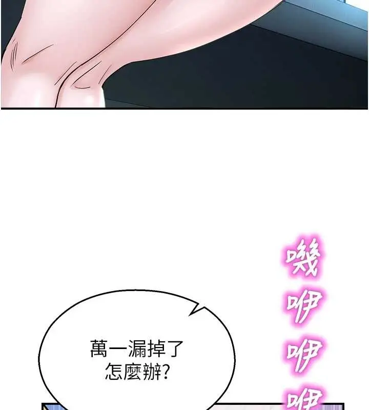 漫画《校园禁播角落》第16话第109张图