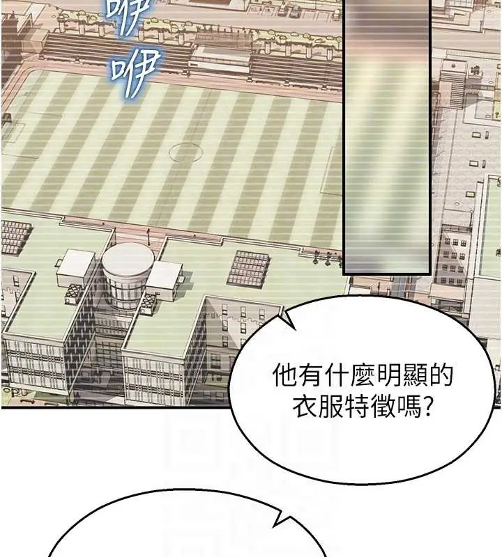 漫画《校园禁播角落》第16话第113张图