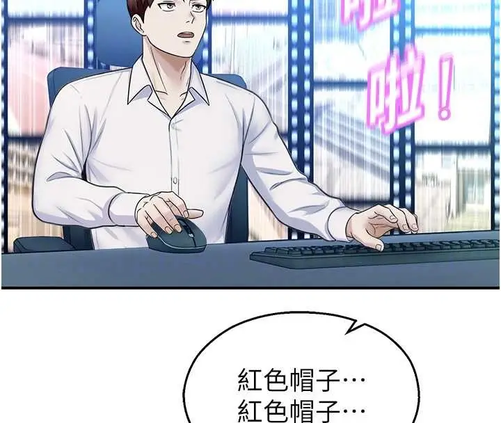 漫画《校园禁播角落》第16话第115张图